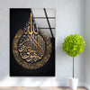 Ayatul Kursi Islamic Decor Glass Wall Pictures Art