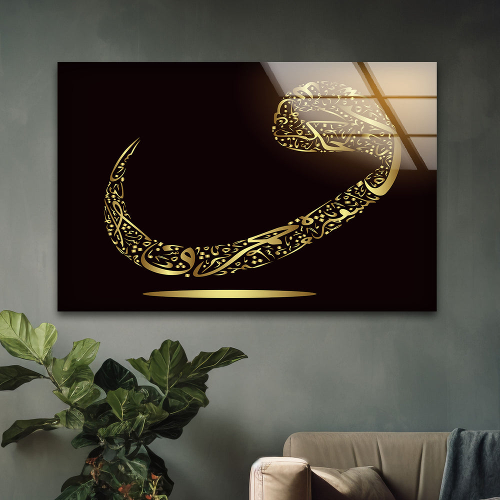 Islamic Sacred Text Glass Wall Artwork